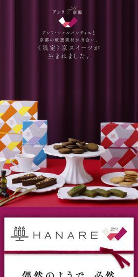 Henri Charpentier -HANARE- LP design (Western confectionery / Multi-color type / Japanese style) Mobile version