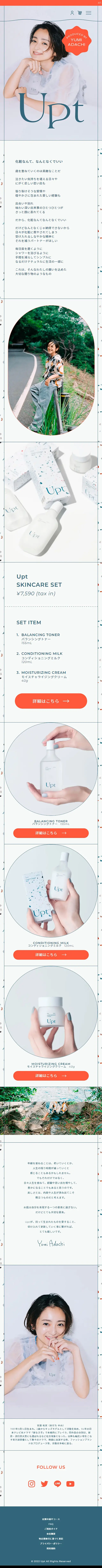 UptのLPデザイン（スキンケア・ボディケア・ヘアケア／オレンジ系／アート・芸術系）スマホ版
