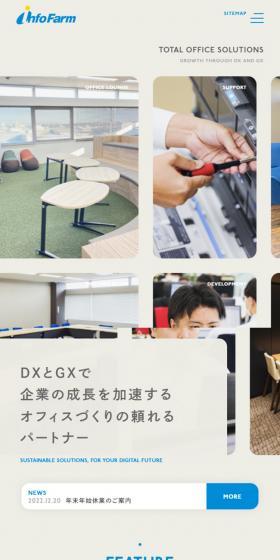 DX/GX Infofarm LP design (Businesses, companies, stores / Beige tones / Simple) Mobile version