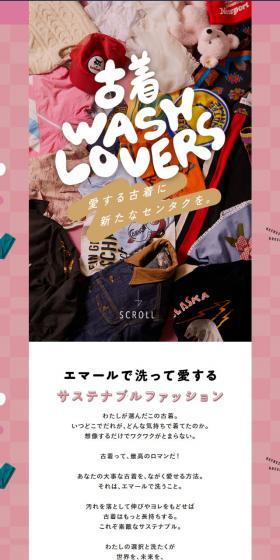 古着 WASH LOVERSのLPデザイン（洗剤・洗濯・掃除用品／ピンク系／シンプル系）スマホ版