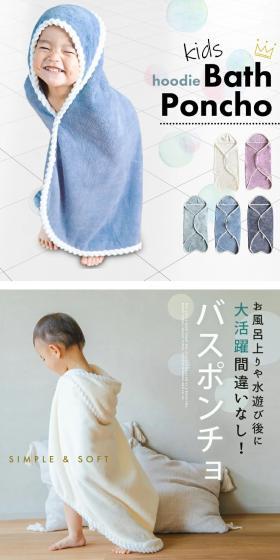 Bath Poncho LP design (Kitchen and Bath Products / White-based / Stylish type) Mobile version