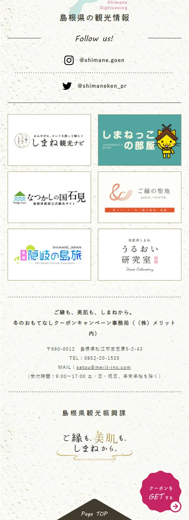 冬のおもてなしクーポンキャンペーンのLPデザイン（企業・会社・お店／ベージュ系／かわいい系）スマホ版