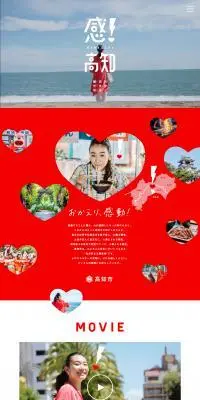 感！高知のLPデザイン（国内旅行・海外旅行／レッド系／かわいい系）PC版