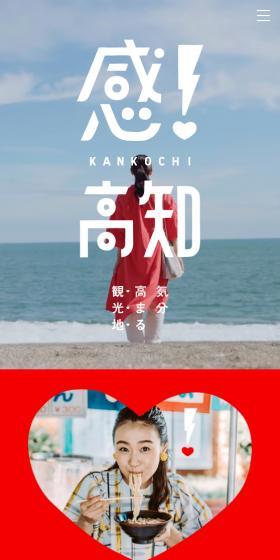 Kan! Kochi LP design (Domestic and international travel / Red tones / Cute style) Mobile version