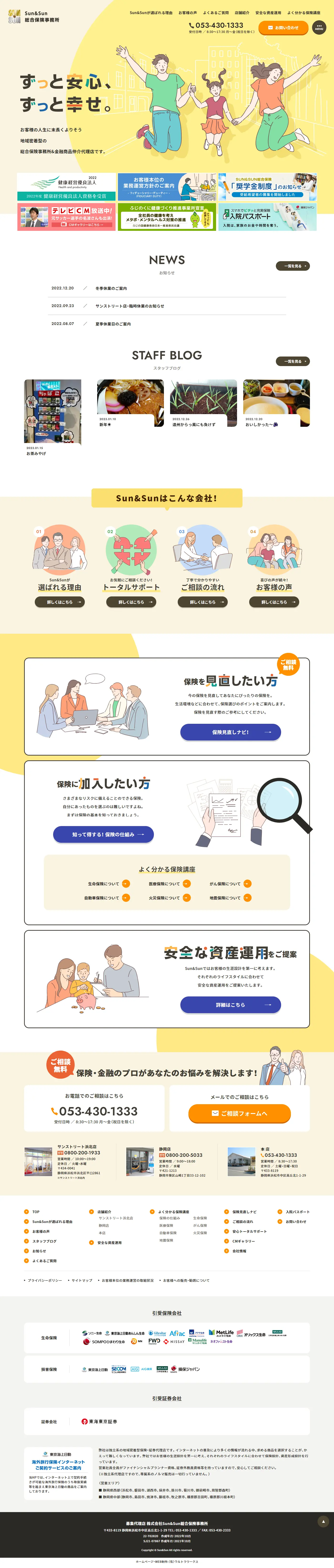 Sun&Sun General Insurance Office LP design (Insurance, Finance, Credit / yellow / Manga) PC version