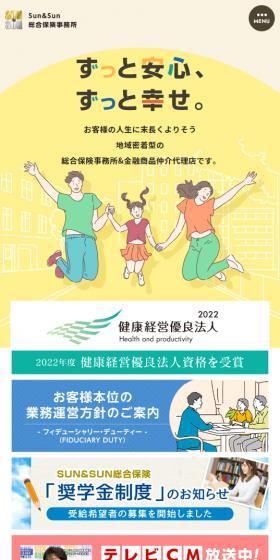 Sun&Sun総合保険事務所のLPデザイン（保険・金融・クレジット／イエロー系／マンガ・イラスト系）スマホ版