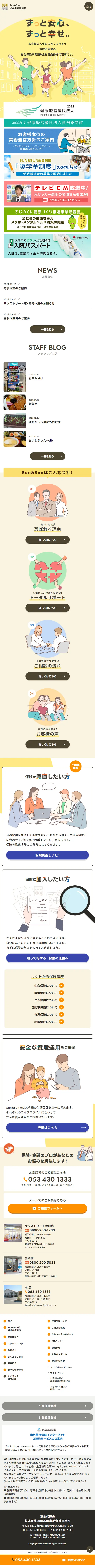 Sun&Sun General Insurance Office LP design (Insurance, Finance, Credit / yellow / Manga) Mobile version