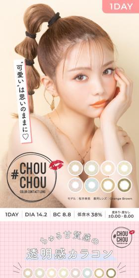 CHOUCHOU1day LP design (Cosmetics, makeup, and contact lenses / Multi-color type / Cute style) Mobile version