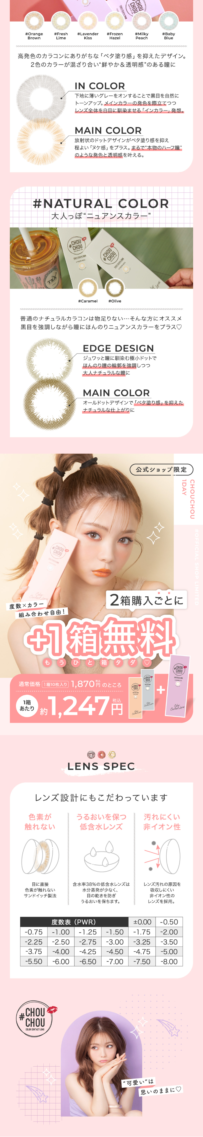 CHOUCHOU 1dayのLPデザイン（コスメ・化粧品・コンタクトレンズ／カラフル（多色）系／かわいい系）