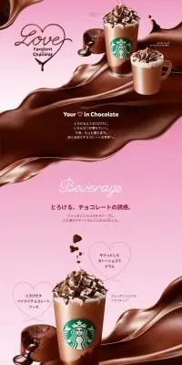 フォンダン ショコラ フラペチーノのLPデザイン（水・ソフトドリンク／ピンク系／スタイリッシュ系）PC版
