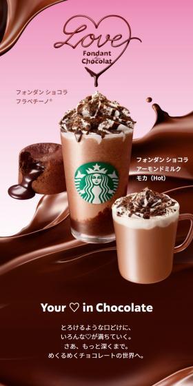 Fondant Chocolat Frappuccino LP design (Water and Soft Drinks / Pink shades / Stylish type) Mobile version