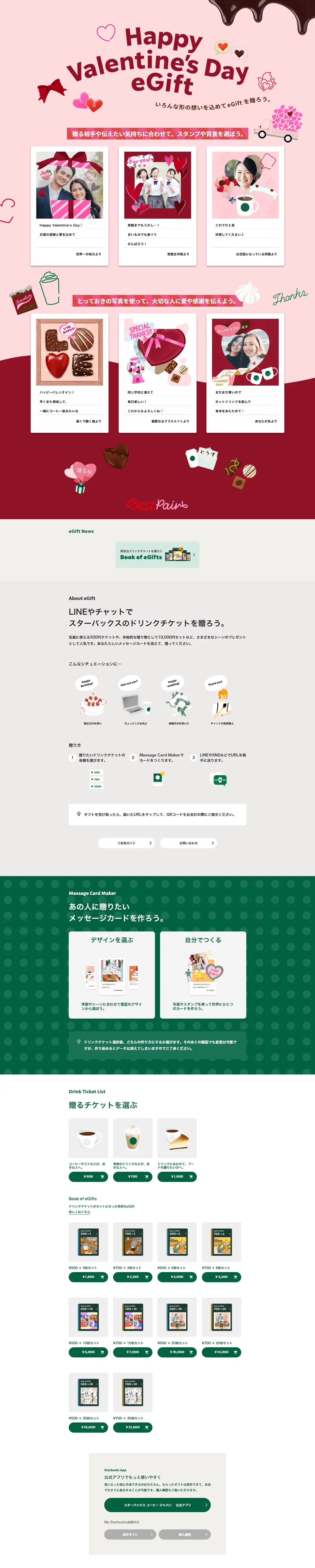 Starbucks eGiftのLPデザイン（デザイン・アプリ・システム／ピンク系／スタイリッシュ系）PC版
