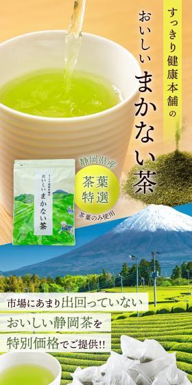 Delicious Makanaicha Tea LP design (Green Tea, Black Tea, and Coffee / Beige tones / Japanese style) Mobile version