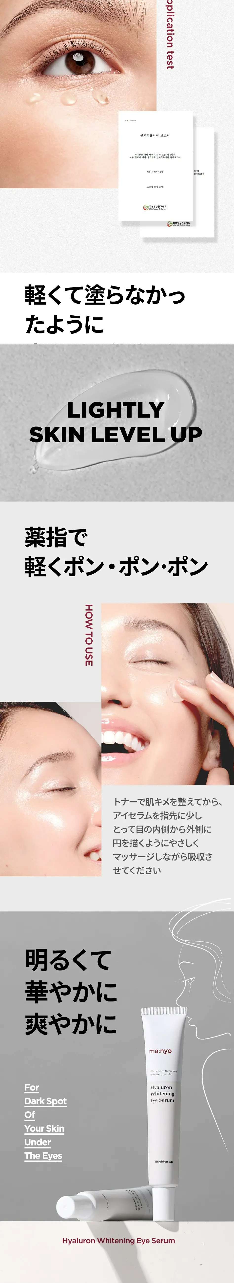 Hyaluron Whitening Eye Serum LP design (Skincare, Bodycare, Haircare / White-based / Simple) PC version
