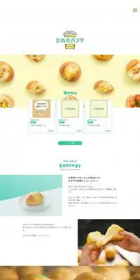 だれのパンやのLPデザイン（麺・パン・粉物／イエロー系／かわいい系）PC版