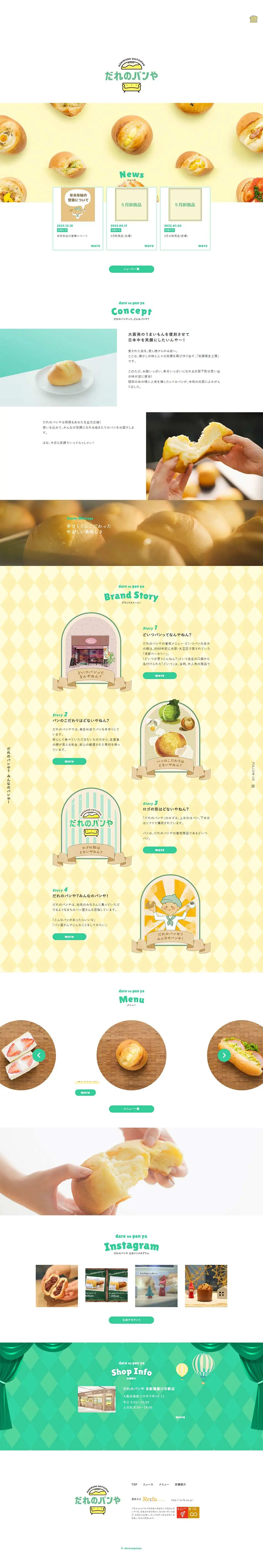 だれのパンやのLPデザイン（麺・パン・粉物／イエロー系／かわいい系）PC版