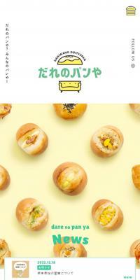 Whose bread is this? LP design (Noodles, Bread, and Flour-based Foods / yellow / Simple) Mobile version