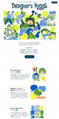 Designer\'s HYGGEのLPデザイン（イベント・キャンペーン・体験／イエロー系／シンプル系）PC版