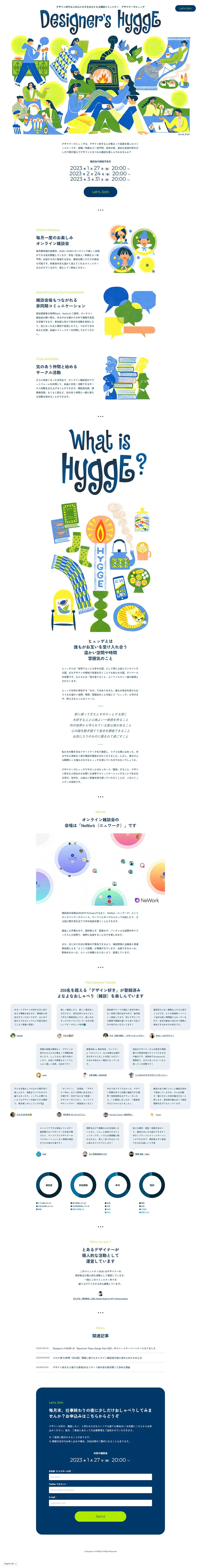 Designer\'s HYGGEのLPデザイン（イベント・キャンペーン・体験／イエロー系／シンプル系）PC版