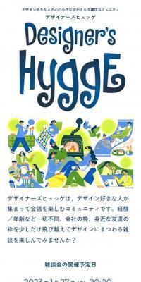 Designer\'s HYGGEのLPデザイン（イベント・キャンペーン・体験／イエロー系／シンプル系）スマホ版