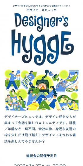 Designer\'s HYGGEのLPデザイン（イベント・キャンペーン・体験／イエロー系／シンプル系）スマホ版