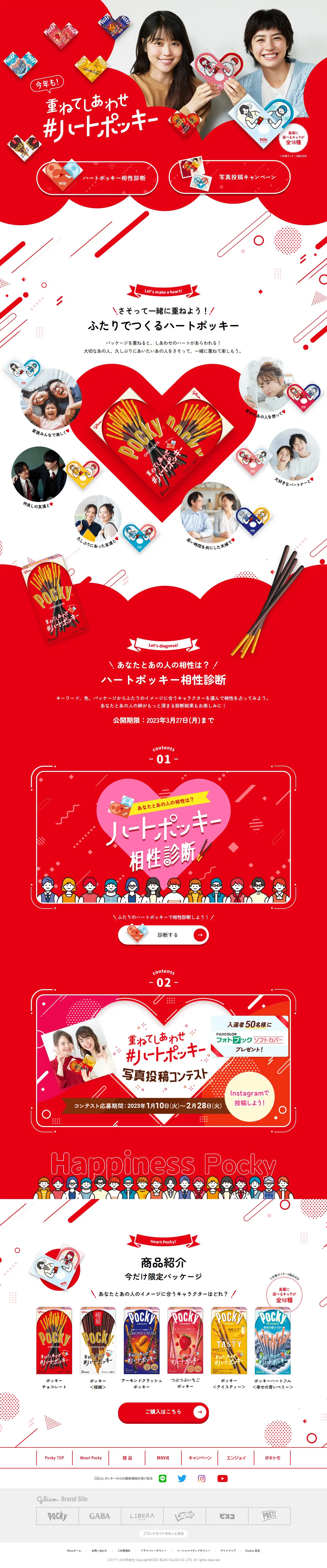 Layered happiness #HeartPocky LP design (Snack foods, gum, and candy / Red tones / Cute style) PC version
