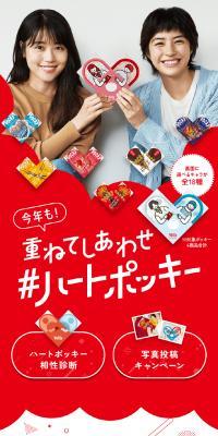 Layered happiness #HeartPocky