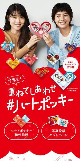 重ねてしあわせ#ハートポッキーのLPデザイン（スナック・ガム・あめ・グミ／レッド系／かわいい系）スマホ版
