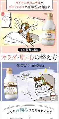 GLOW×ダイアンボタニカル ボディミルクのLPデザイン（スキンケア・ボディケア・ヘアケア／ピンク系／かわいい系）スマホ版