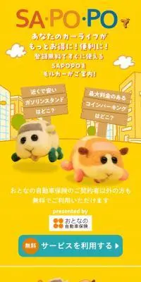 SAPOPOのLPデザイン（保険・金融・クレジット／イエロー系／かわいい系）スマホ版