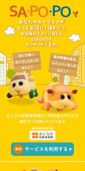 SAPOPOのLPデザイン（保険・金融・クレジット／イエロー系／かわいい系）スマホ版