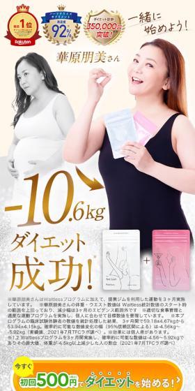 Waitless ダイエットプログラム&サプリメント2種定期コースのLPデザイン（ダイエットサプリ・ダイエット飲料／ゴールド系／シンプル系）スマホ版