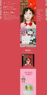 #いちごバレンタイン 阪神のいちごとチョコフェス2023のLPデザイン（イベント・キャンペーン・体験／レッド系／かわいい系）PC版