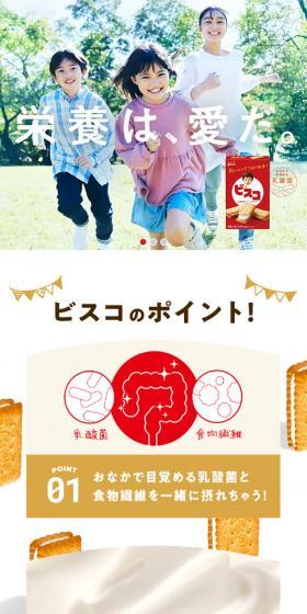 ビスコのLPデザイン（洋菓子／イエロー系／かわいい系）スマホ版