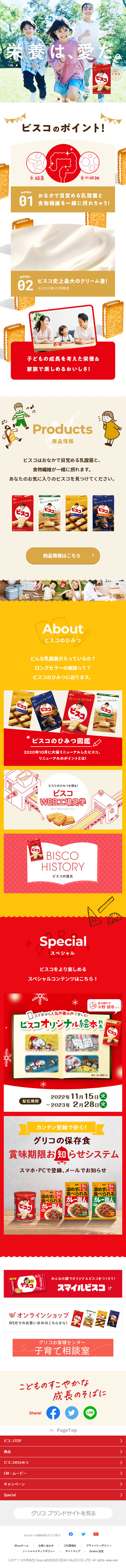 Bisco LP design (Western confectionery / yellow / Cute style)