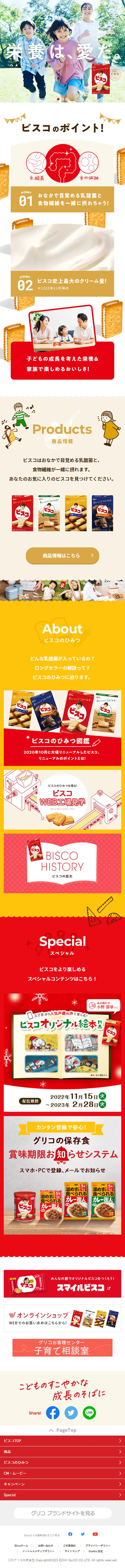 Bisco LP design (Western confectionery / yellow / Cute style) Mobile version