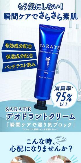 SARATEのLPデザイン（スキンケア・ボディケア・ヘアケア／ブルー系／シンプル系）スマホ版