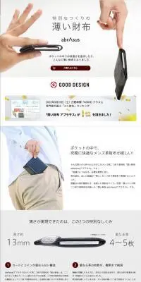 薄い財布 abrAsusのLPデザイン（インテリア・小物・雑貨／ホワイト系／シンプル系）PC版