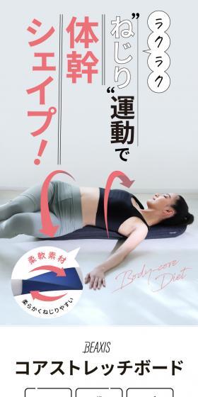 Core Stretch Board LP design (Interior,Accessories,Miscellaneous goods / White-based / Simple) Mobile version