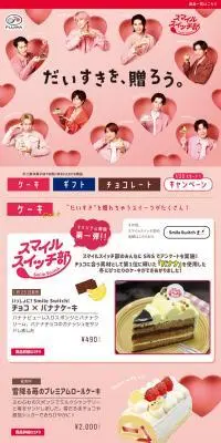 不二家バレンタイン特集2023のLPデザイン（企業・会社・お店／ピンク系／かわいい系）PC版