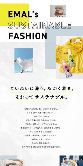 EMAL\\\'s SUSTAINABLE FASHIONのLPデザイン（企業・会社・お店／ホワイト系／シンプル系）スマホ版