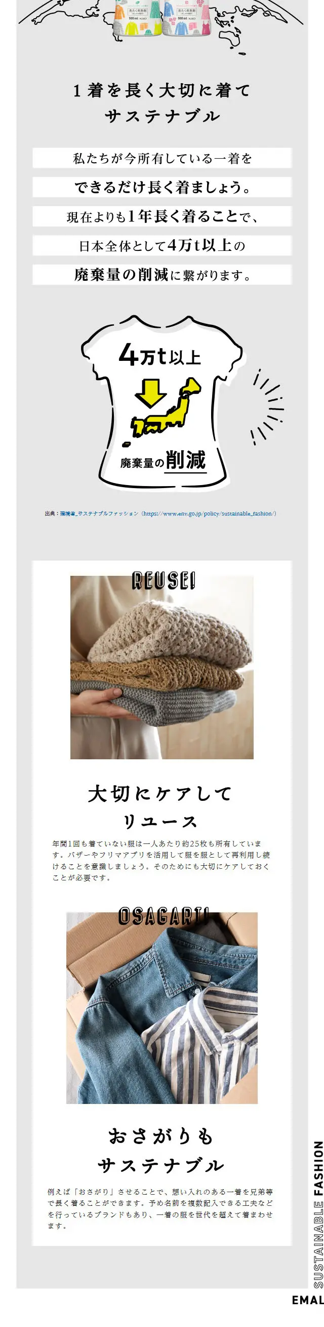 EMAL\\\'s SUSTAINABLE FASHIONのLPデザイン（企業・会社・お店／ホワイト系／シンプル系）スマホ版