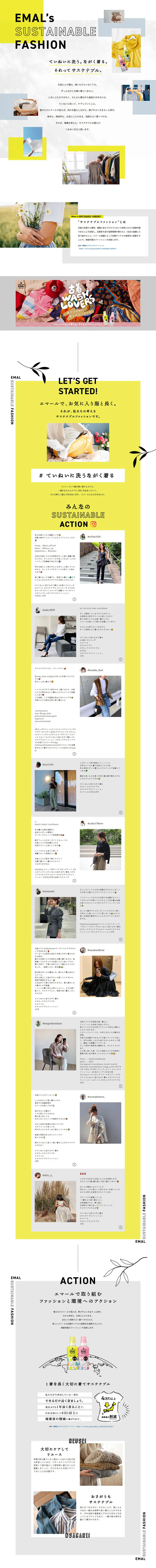 EMAL\\\'s SUSTAINABLE FASHIONのLPデザイン（企業・会社・お店／ホワイト系／シンプル系）PC版