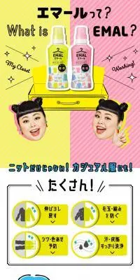 エマールって？のLPデザイン（洗剤・洗濯・掃除用品／イエロー系／シンプル系）スマホ版