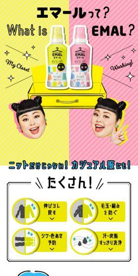 エマールって？のLPデザイン（洗剤・洗濯・掃除用品／イエロー系／シンプル系）スマホ版