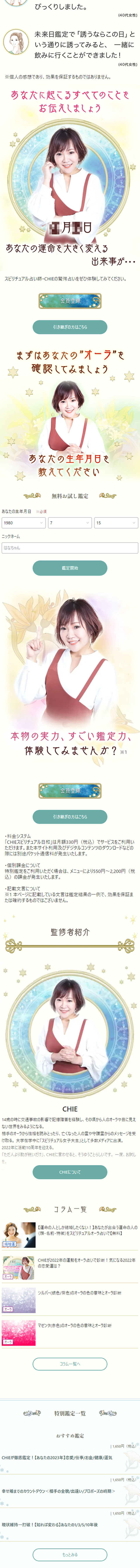 Fortune-telling LP design (Events, Campaigns, Experiences / yellow / Cute style)