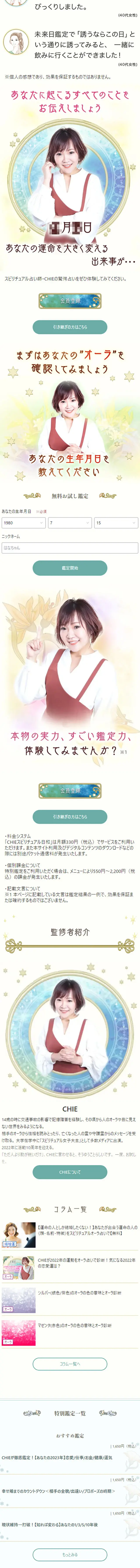 占いのLPデザイン（イベント・キャンペーン・体験／イエロー系／かわいい系）スマホ版