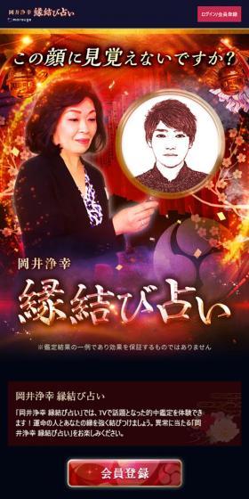 縁結び占いのLPデザイン（イベント・キャンペーン・体験／パープル系／にぎやか系）スマホ版