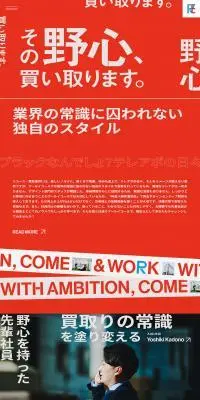 採用サイトのLPデザイン（中途採用／レッド系／力強い系）PC版