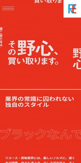 採用サイトのLPデザイン（中途採用／レッド系／力強い系）スマホ版